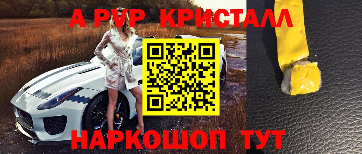 Альфа ПВП Crystall Белореченск