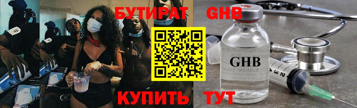 Бутират  Бутират 99%  Вход с VPN  Белореченск 