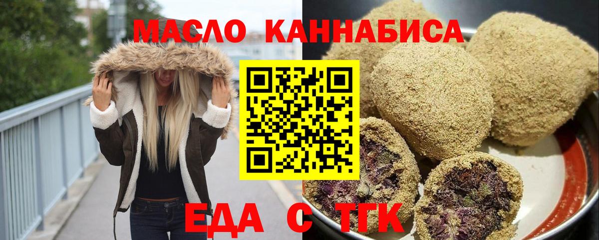 Белореченск  Печенье с ТГК конопля  Вход с VPN 