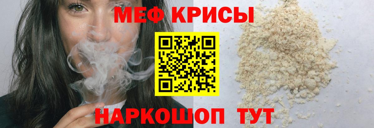 МЕФ  Вход с VPN  МЯУ-МЯУ  Меф mephedrone  Белореченск  Меф mephedrone 