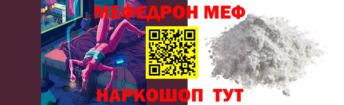 Меф мяу мяу кристаллы Белореченск