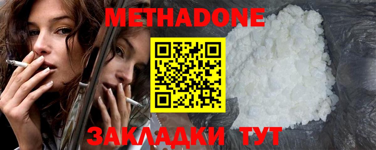 Белореченск  Метадон VHQ  МЕТАДОН белоснежный  Вход с VPN 